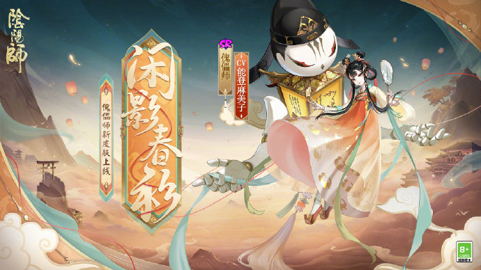 阴阳师傀儡师新皮肤·闲影春衫怎么样-阴阳师傀儡师新皮肤·闲影春衫介绍分享