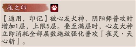 阴阳师心友犬神技能怎么样