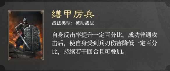 三国谋定天下S3赛季新增战法是什么-三国谋定天下S3赛季新战法介绍