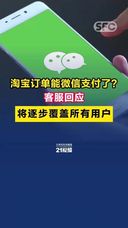 淘宝使用微信支付的方法是什么-淘宝使用微信支付的方法有哪些