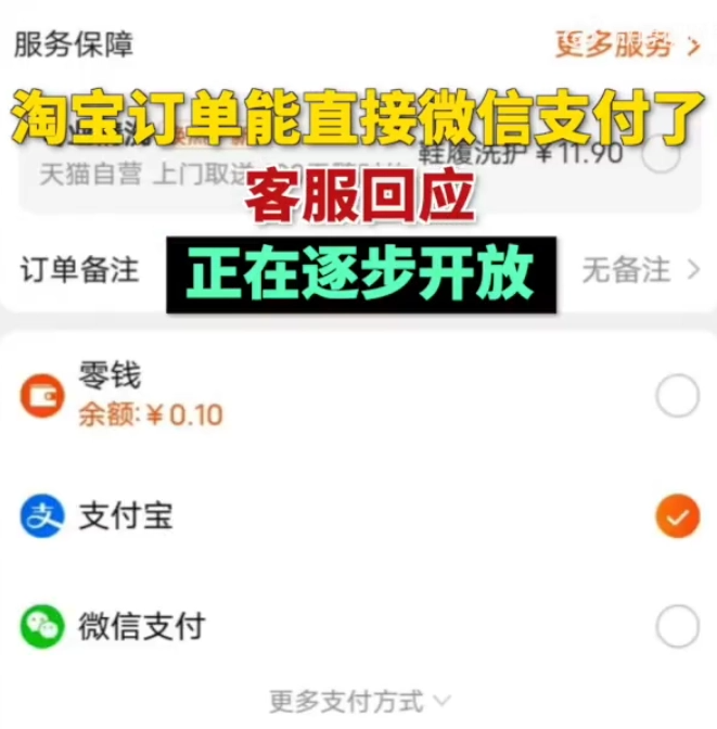 淘宝现在可以微信支付吗-淘宝可以微信支付吗