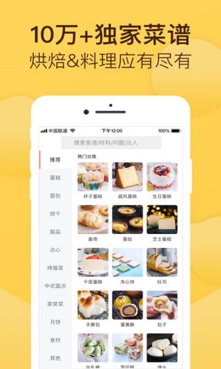 烘焙大全app下载安装最新版