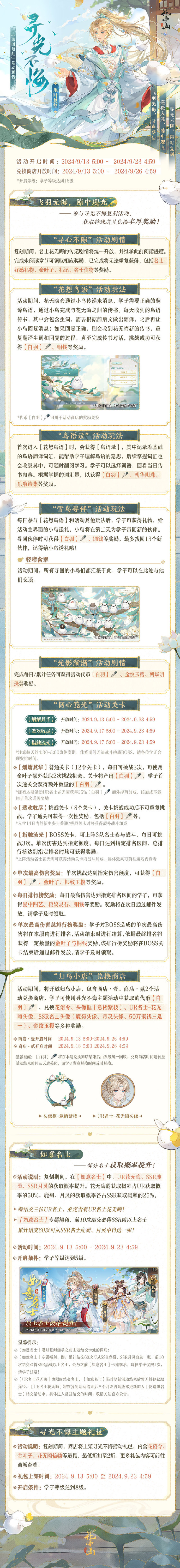 花亦山心之月寻光不悔复刻活动开启预告-花亦山心之月寻光不悔复刻活动开启内容分享介绍