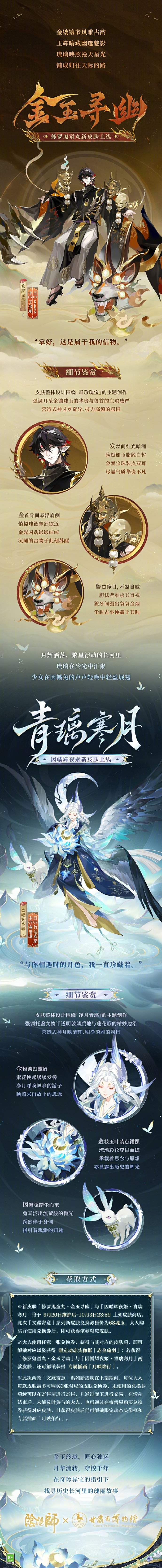 阴阳师文藏寄意系列皮肤即将上线-阴阳师文藏寄意系列皮肤文藏寄意上线时间分享介绍