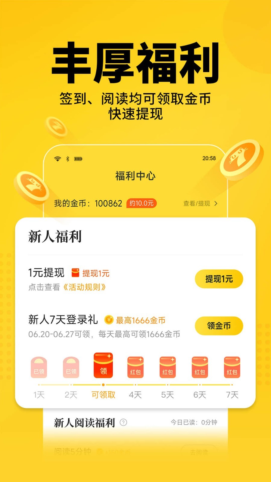 七猫阅读免费版APP