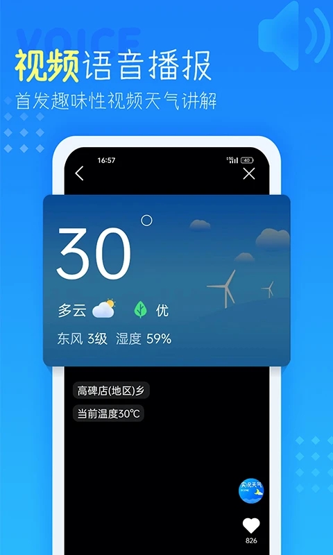 天气预报app无广告纯净版ios版