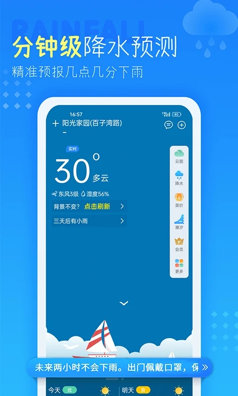 天气预报app无广告纯净版ios版最新版