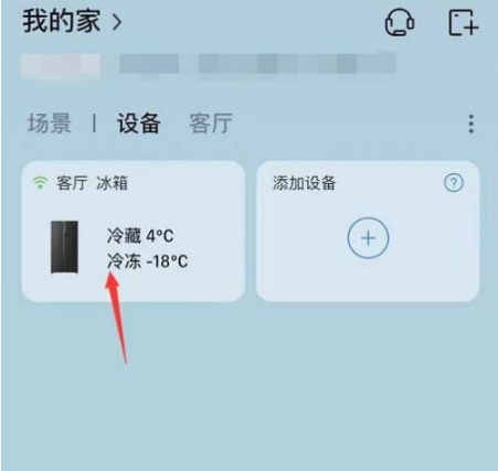 海尔智家冰箱怎么调温度 海尔智家冰箱调温度技巧