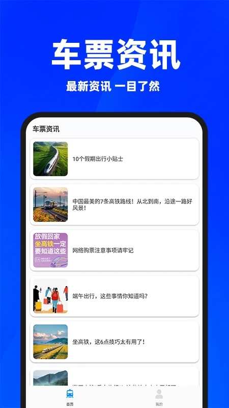 同行火车票app官方最新版本