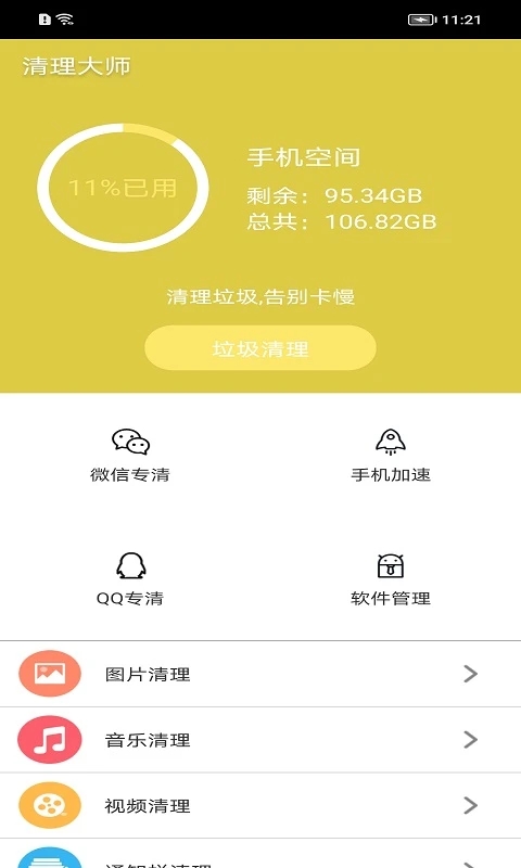 清理大师扣费怎么退 清理大师扣费退回的教程