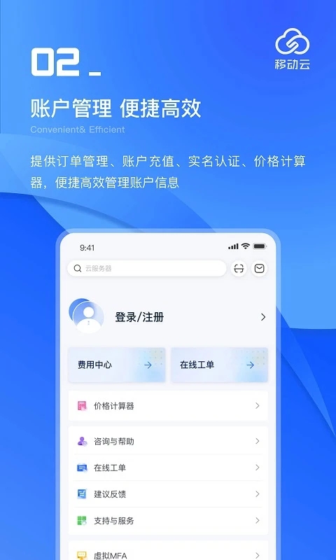 移动云手机app下载安卓最新版本最新版