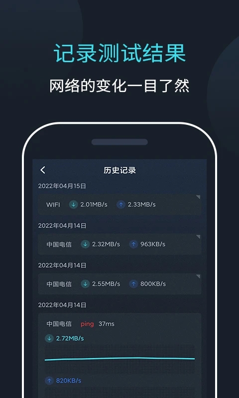 网速测试大师下载手机版