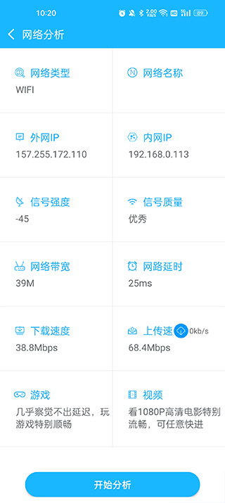 网络测速大师app怎么用