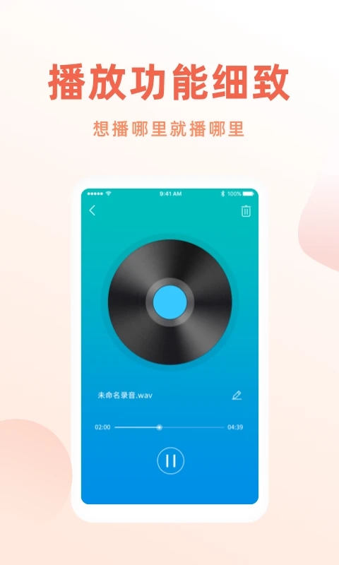 手机录音笔下载app官方最新版本最新版