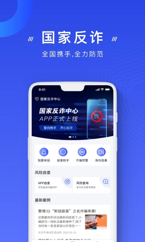 国家反诈中心骗app下载官方最新版本