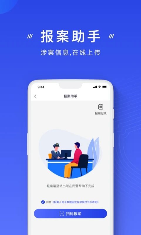 国家反诈骗app下载有什么好处 国家反诈骗app下载好处介绍