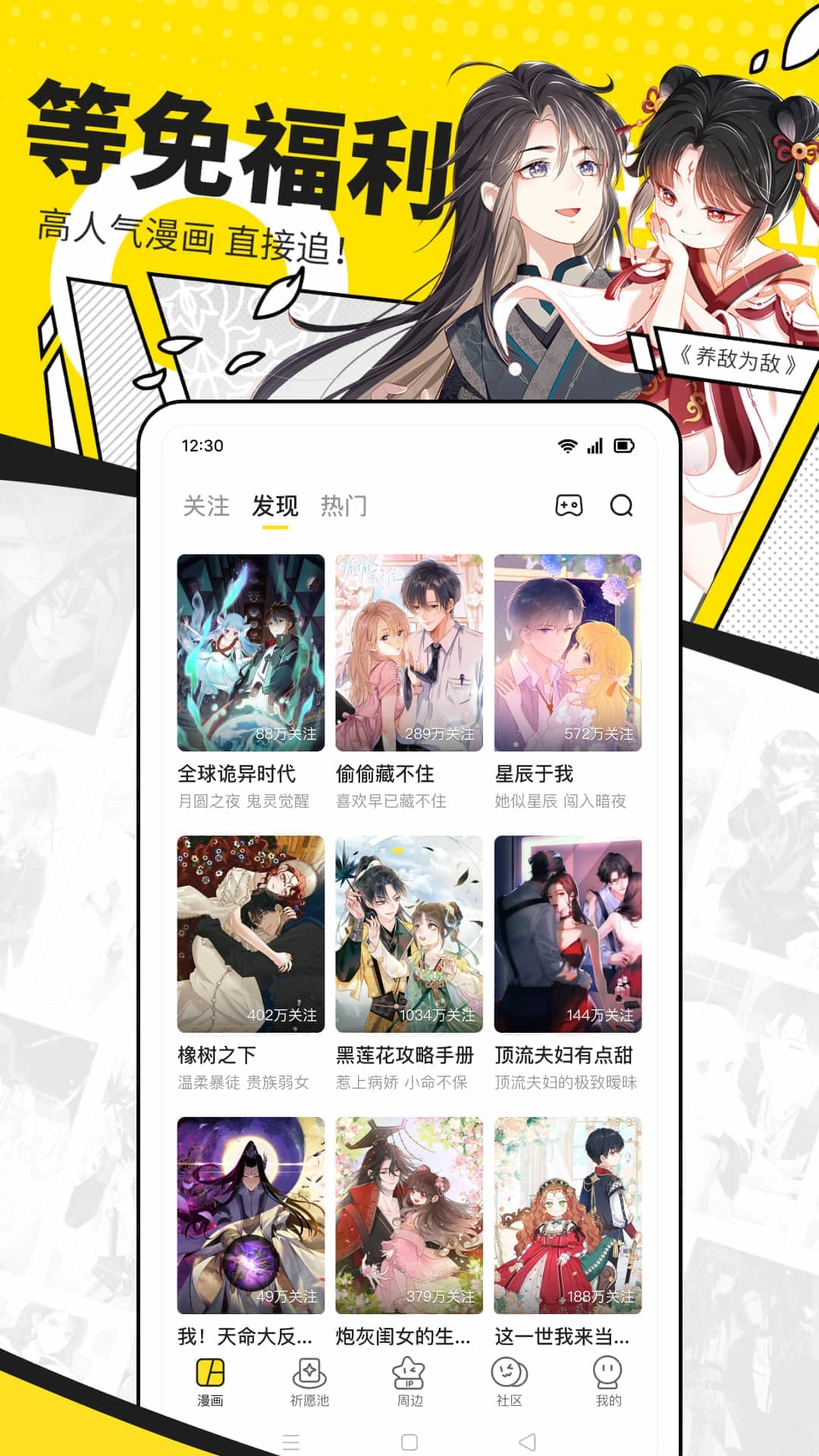 看漫画破解版免登录vip全免费