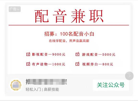 广告配音大师怎么赚钱 广告配音大师赚钱方法步骤