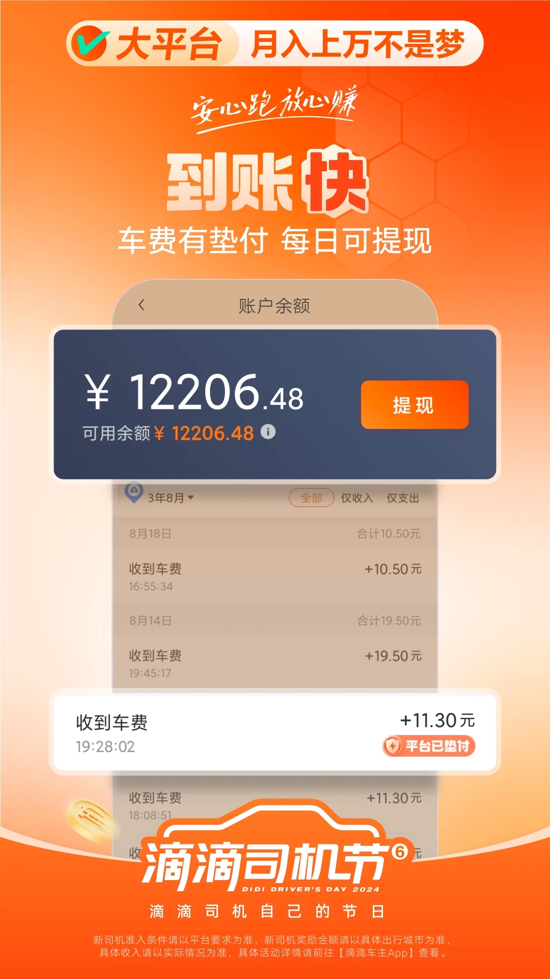 滴滴车主司机端app下载最新版本