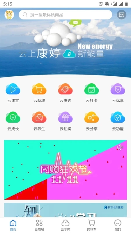 康婷云生活商城app官方最新版本最新版