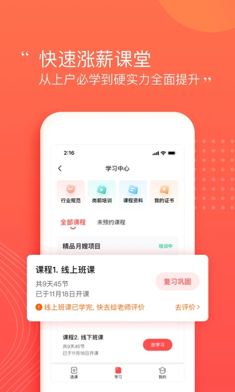 58家政阿姨一点通app下载安卓最新版本最新版