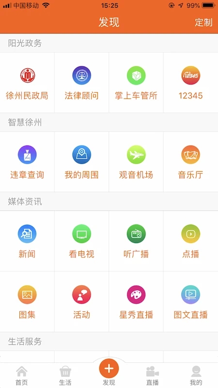 无线徐州手机客户端最新版本最新版