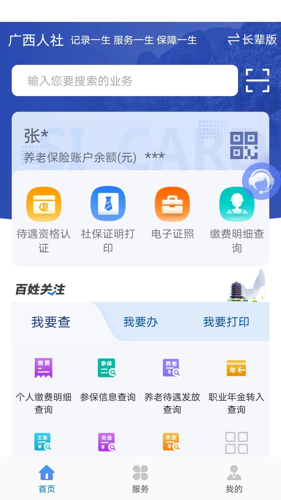 广西人社app最新版最新版