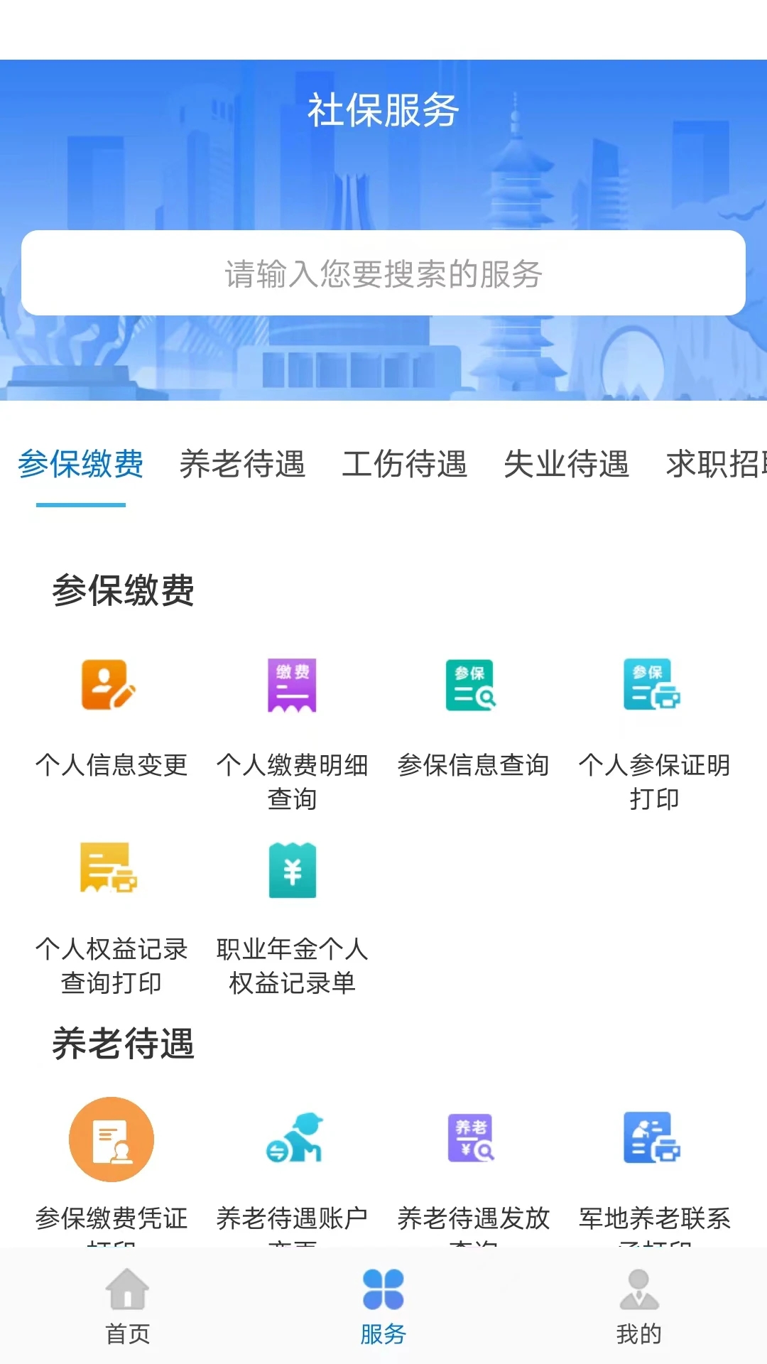 广西人社app最新版