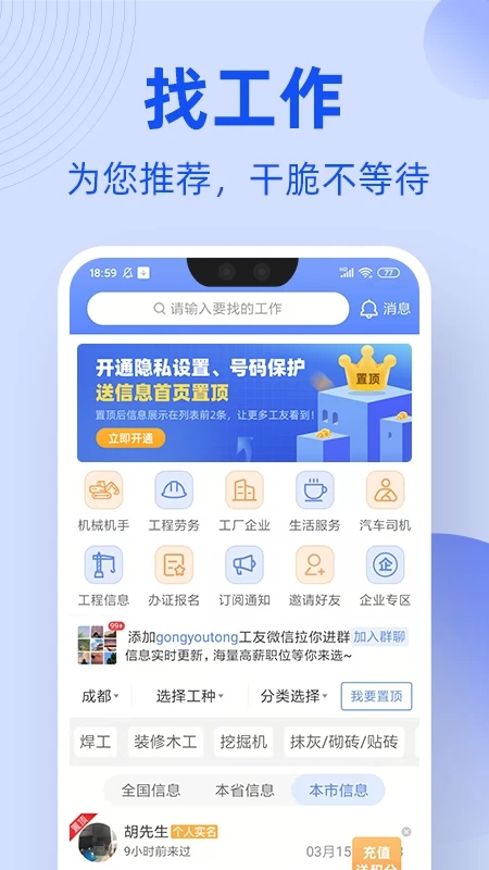 工友通app最新版本VIP版