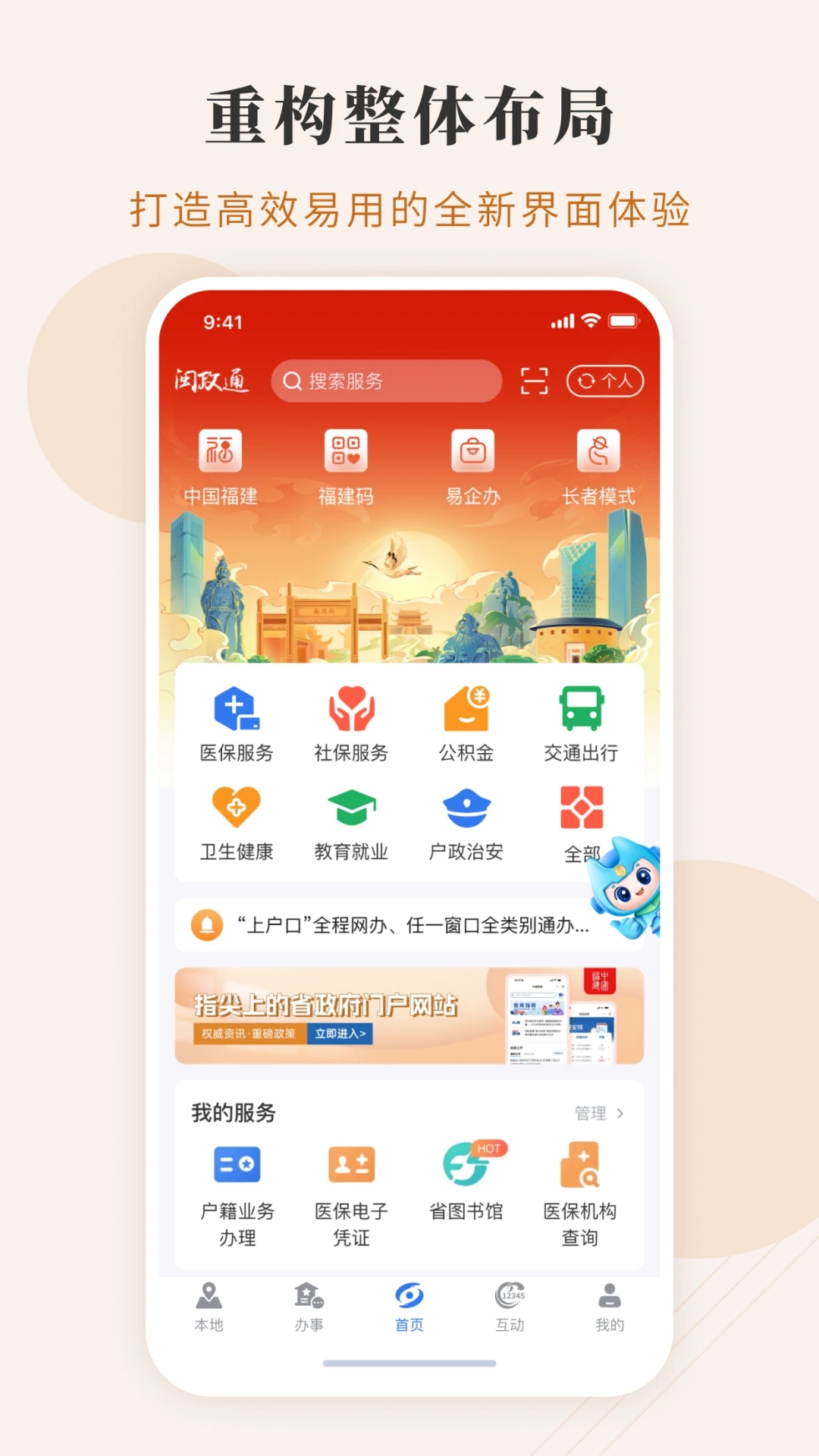 闽政通app官方正版VIP版