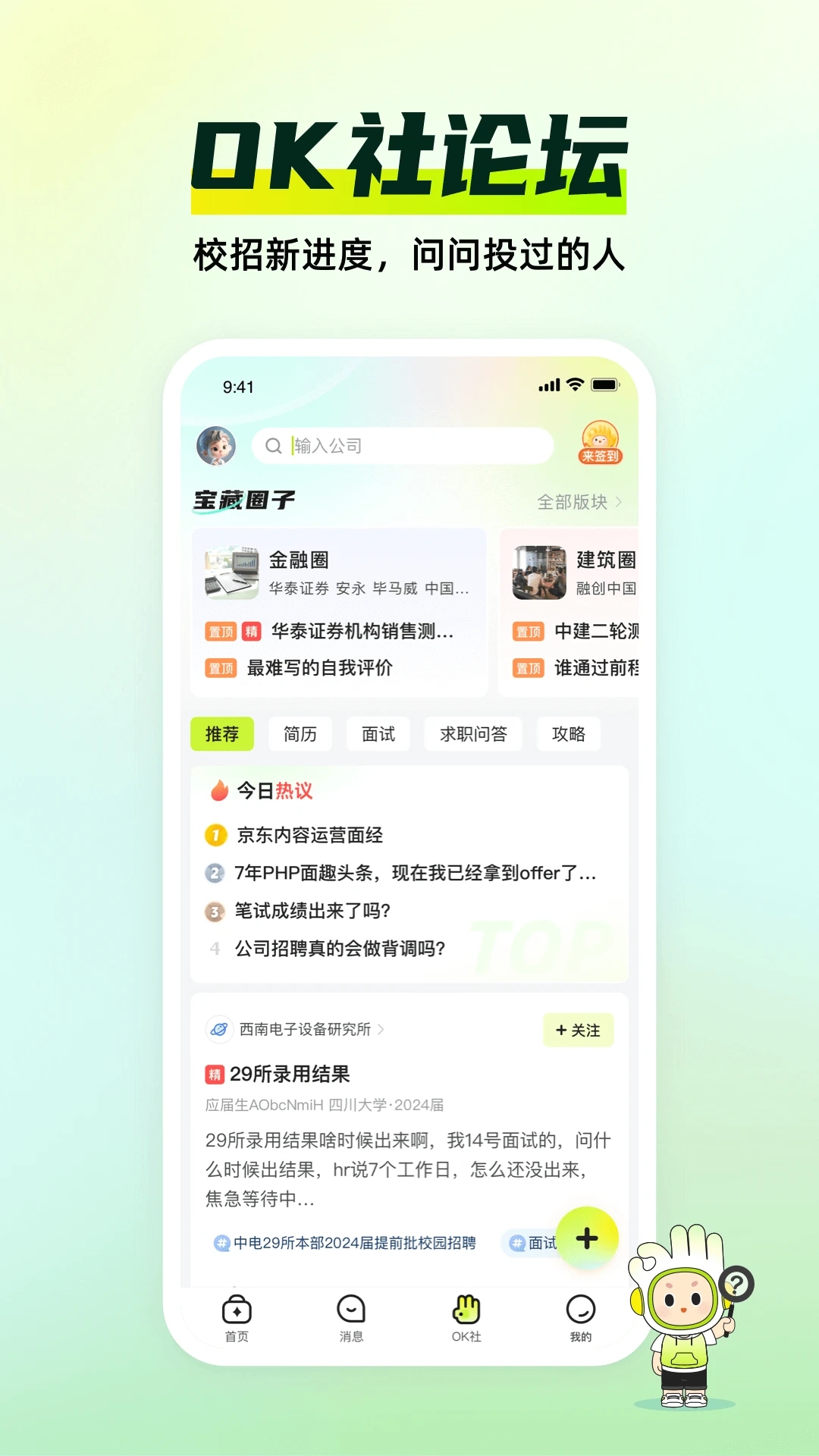 应届生求职app下载官方最新版本最新版