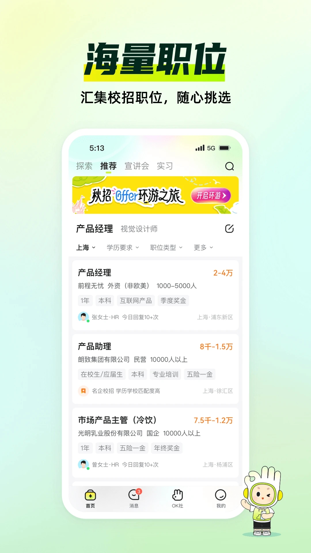 应届生求职app下载官方最新版本