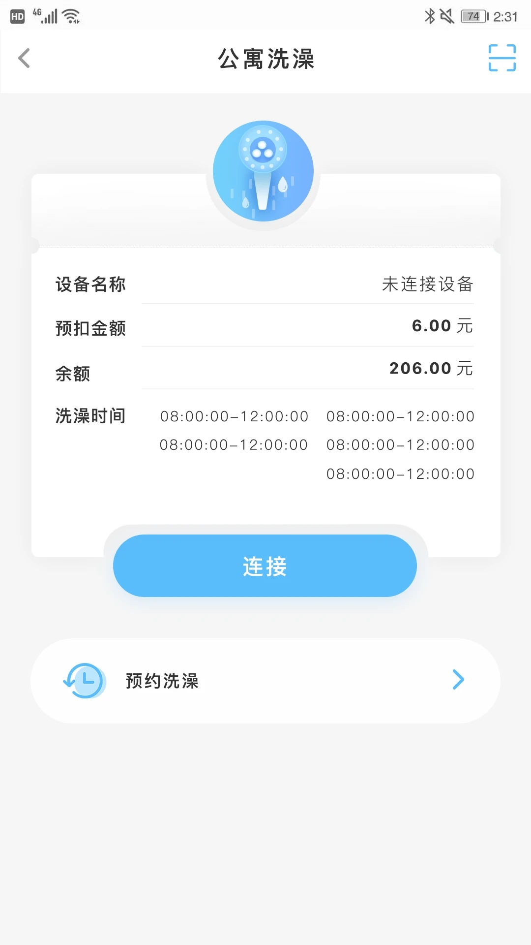 趣智校园app下载最新版