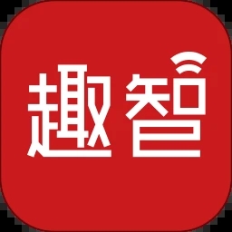 趣智校园app下载最新版