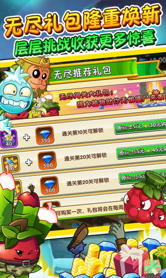 植物大战僵尸2免费内购版