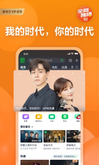 爱奇艺APP最新版破解版