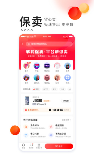 转转APP最新版下载