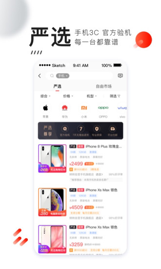 转转APP最新版最新版