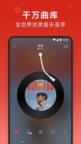 网易云音乐APP破解版最新版