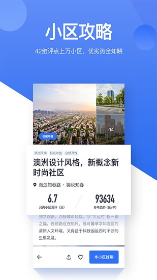 贝壳找房APP最新版下载