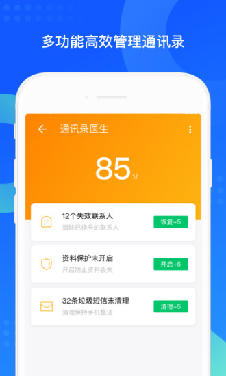 QQ同步助手APP免费版破解版