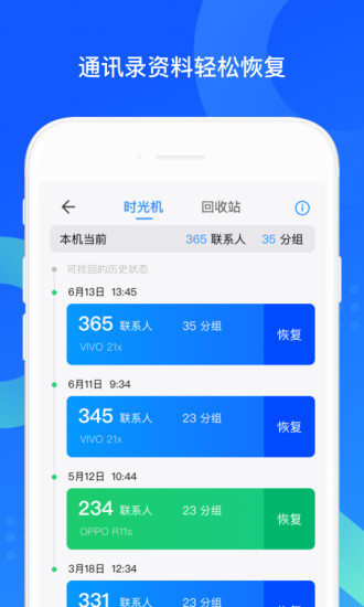 QQ同步助手APP免费版免费版本