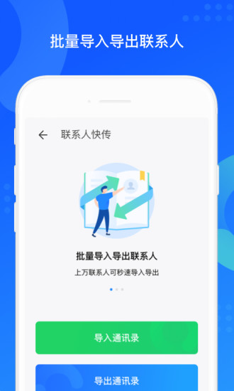 QQ同步助手APP免费版下载