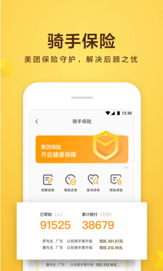 美团众包APP最新版本下载