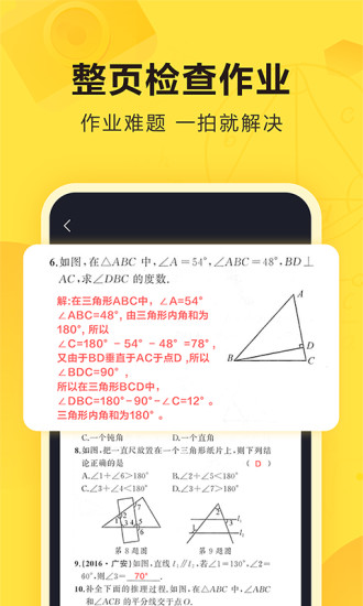 快对作业最新破解版最新版