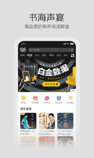 云听APP破解版苹果破解版