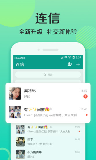 连信APP手机版