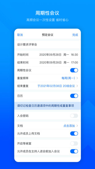 腾讯会议APP最新版下载