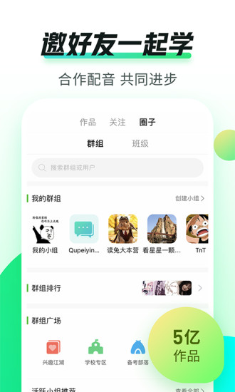 英语趣配音APP破解版下载