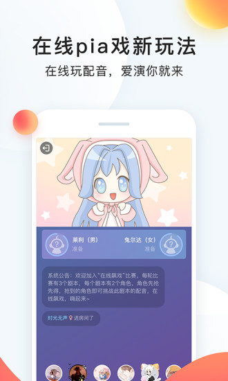 配音秀APP破解版下载